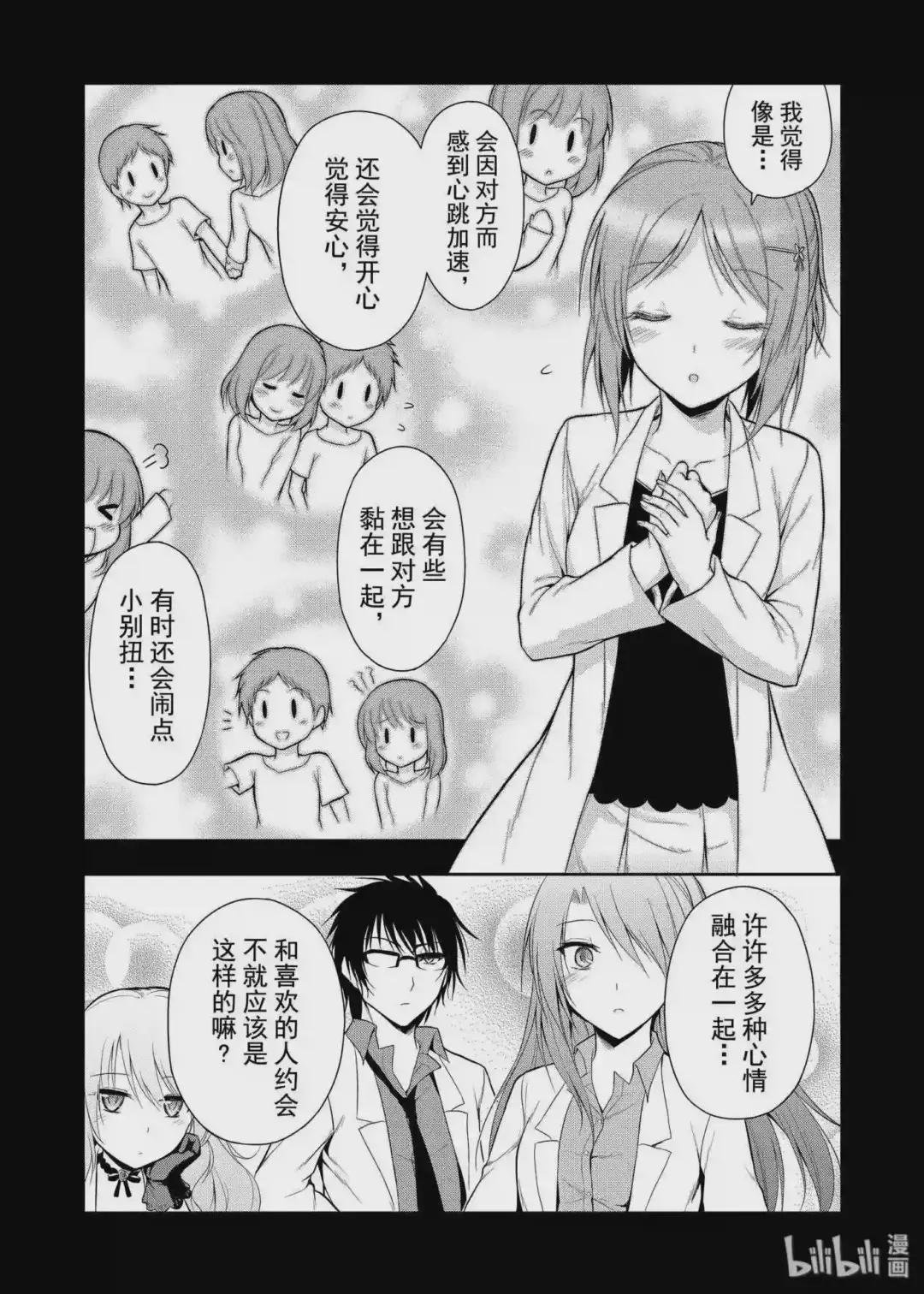 9 理科生坠入情网,故尝试约会.①