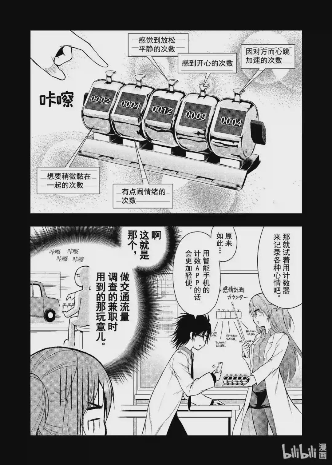 9 理科生坠入情网,故尝试约会.①