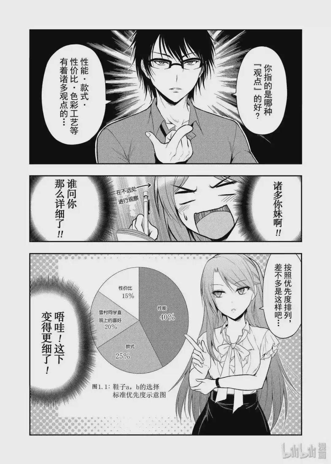 9 理科生坠入情网,故尝试约会.①