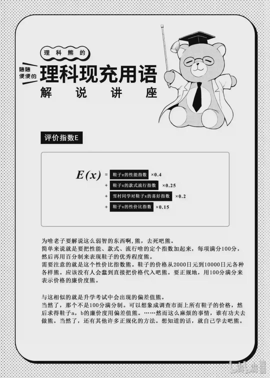 9 理科生坠入情网,故尝试约会.①