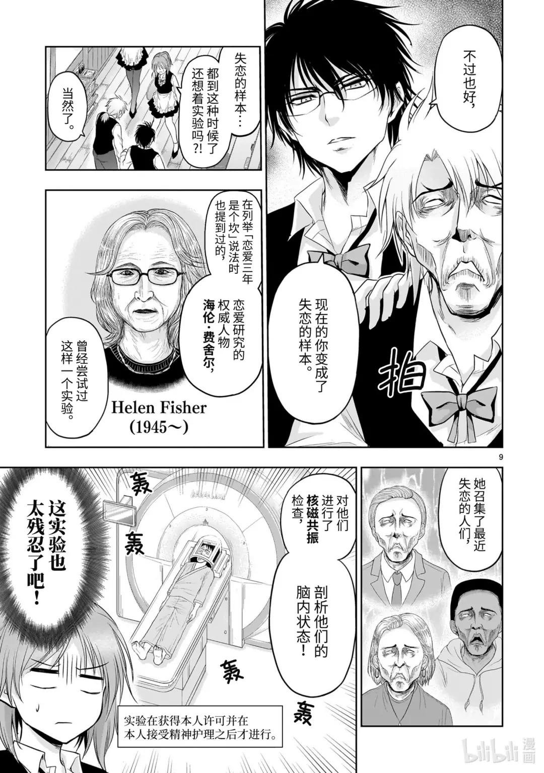 79 理科生坠入情网，故尝试失恋。