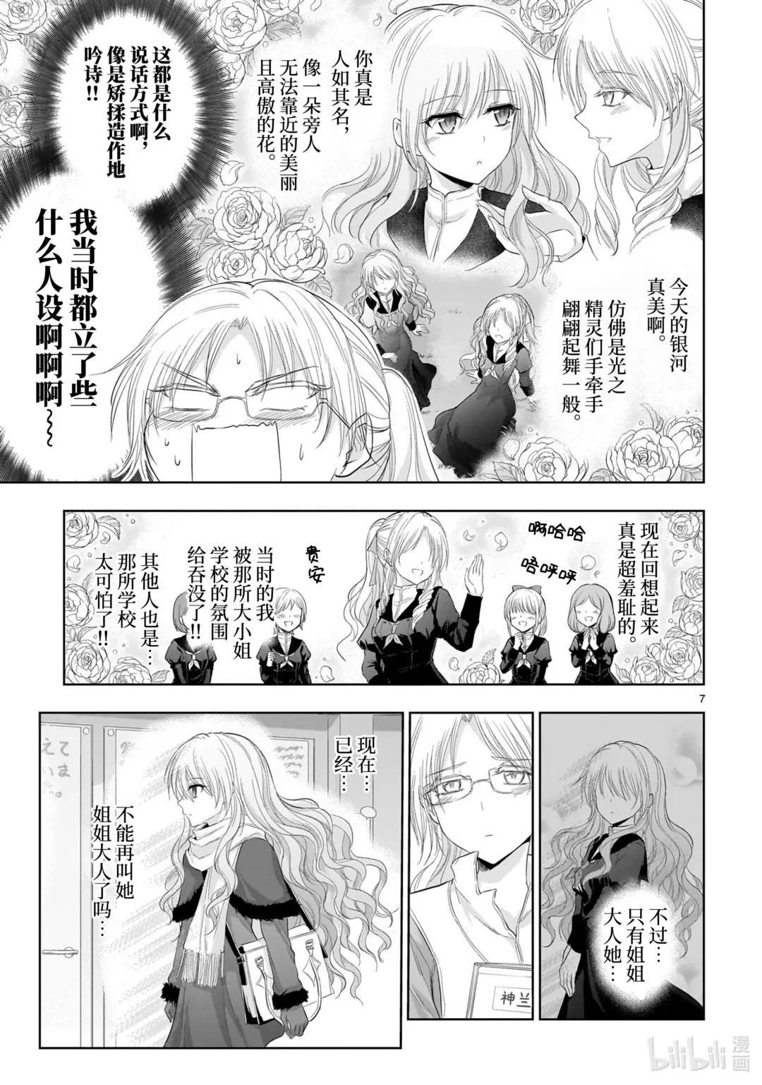 82 理科生尝试寻找失踪的青梅竹马。②