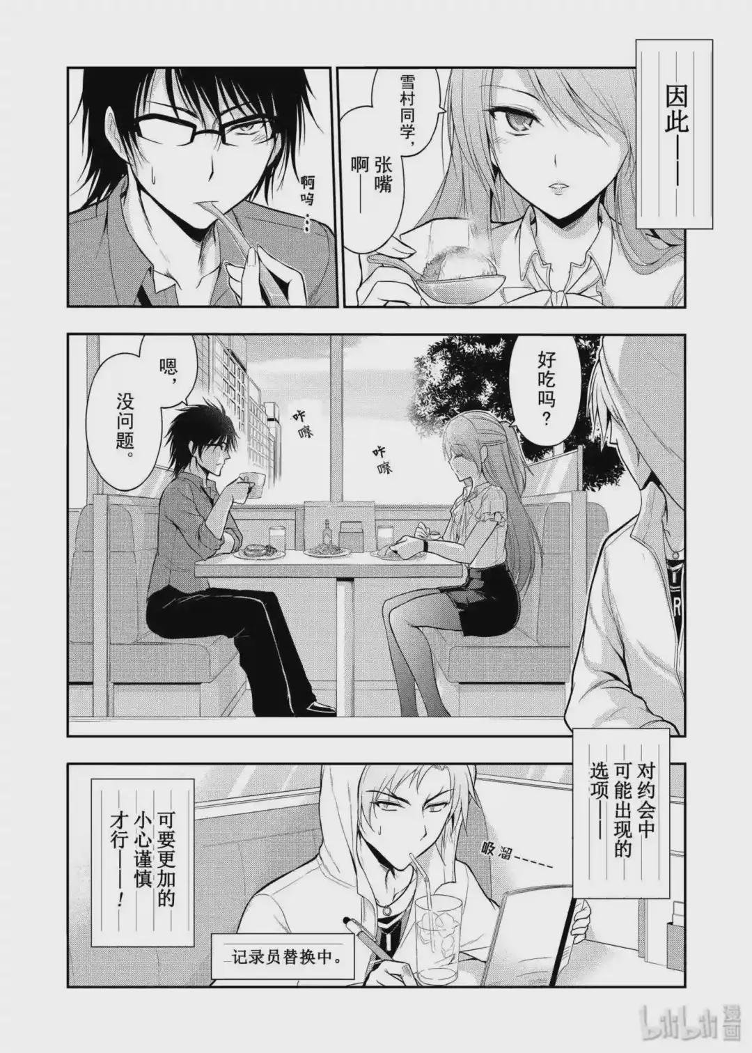 10 理科生坠入情网,故尝试约会.②