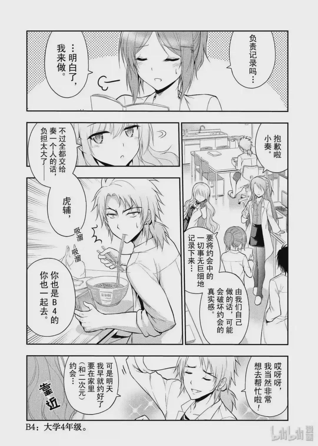 10 理科生坠入情网,故尝试约会.②
