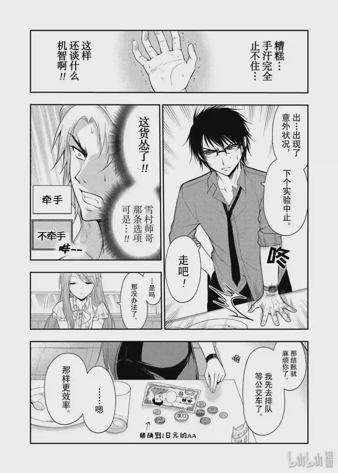 10 理科生坠入情网,故尝试约会.②