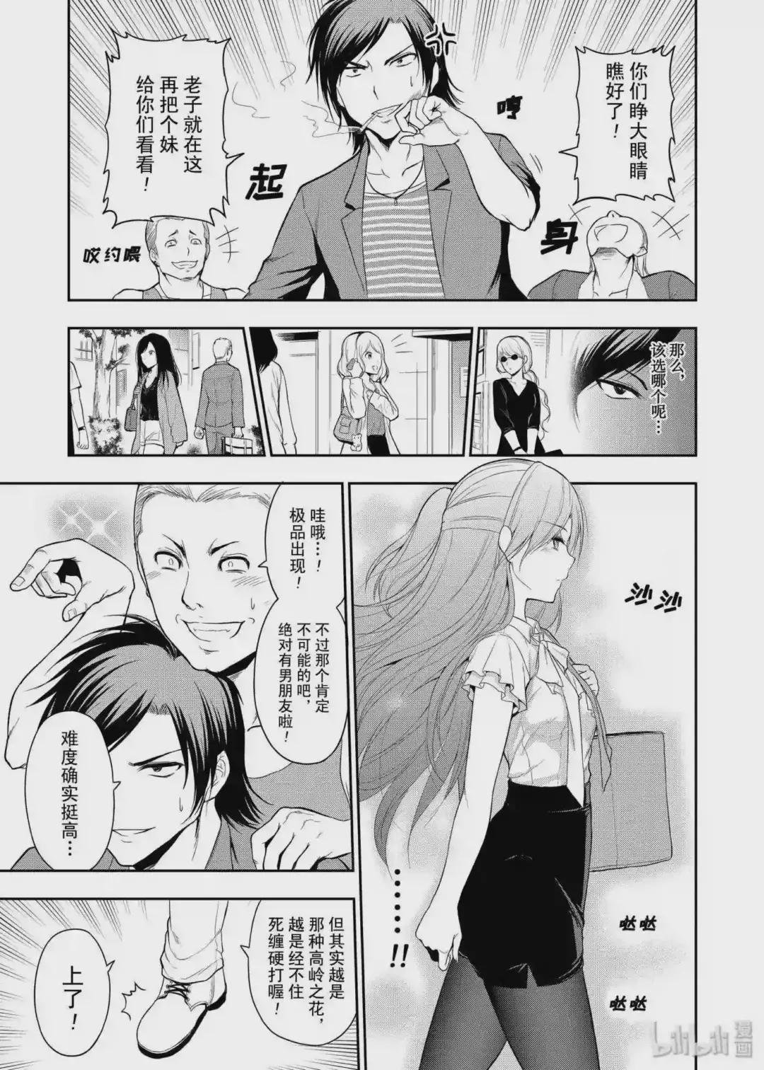 10 理科生坠入情网,故尝试约会.②