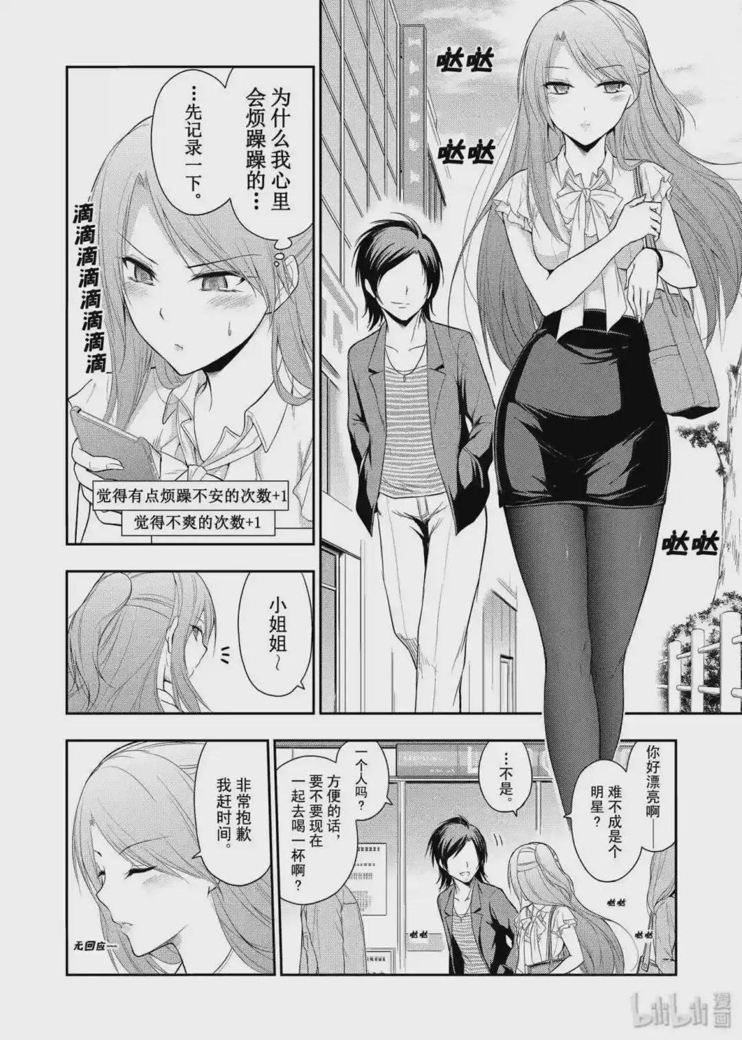 10 理科生坠入情网,故尝试约会.②