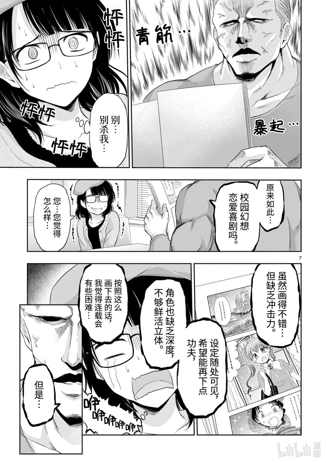 番外45 志愿做漫画家的理科生尝试现场投稿。