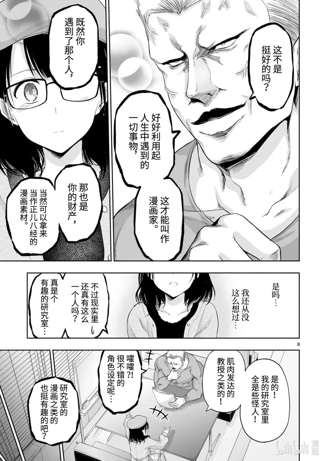 番外45 志愿做漫画家的理科生尝试现场投稿。