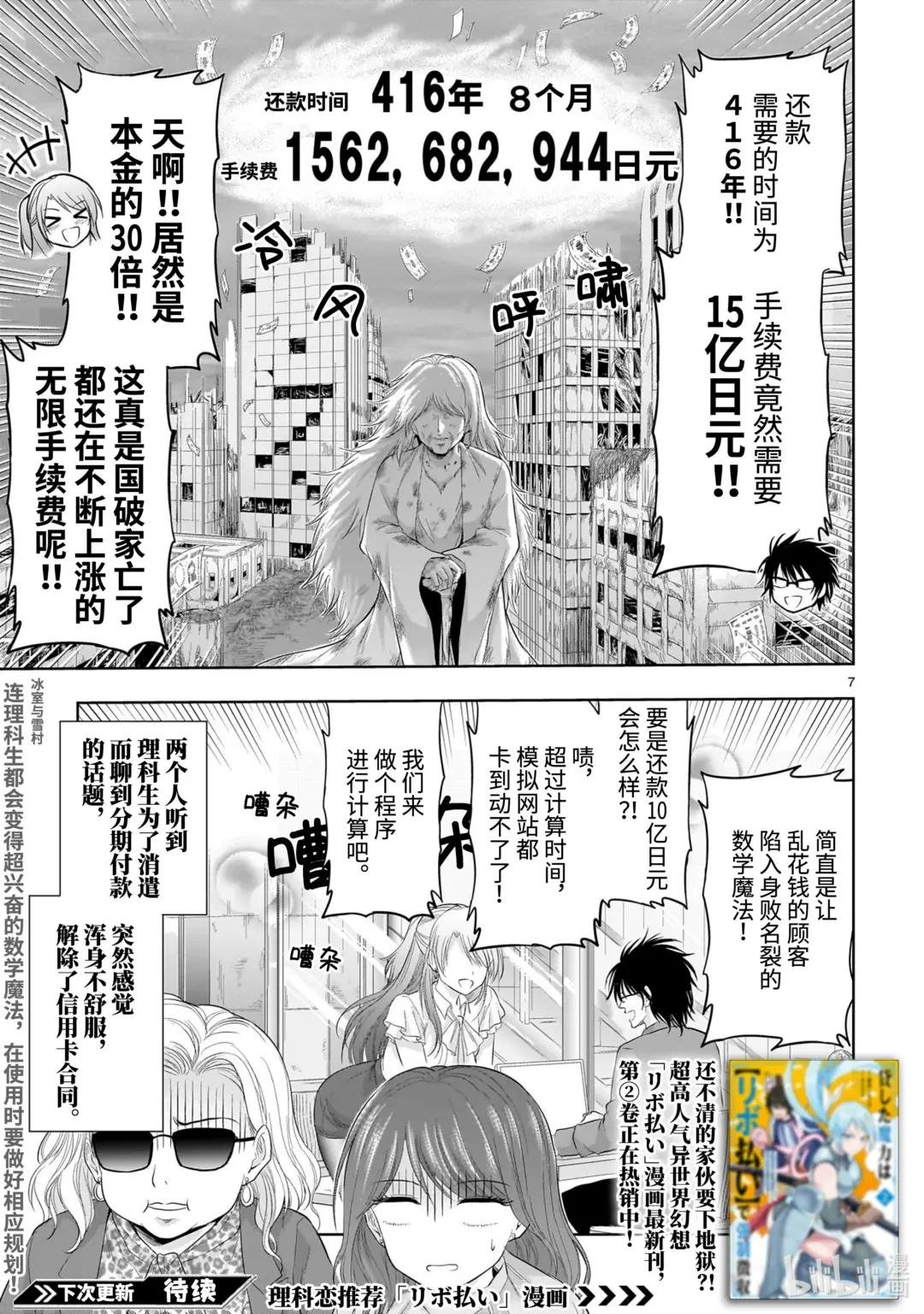 番外48 理科生这样看待“分期付款”