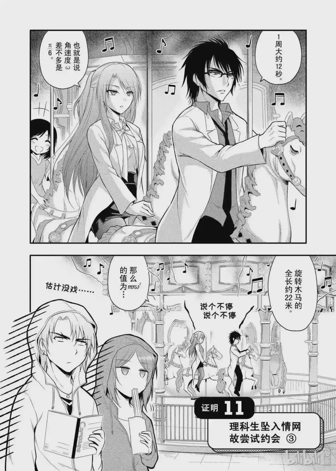 11 理科生坠入情网,故尝试约会.③