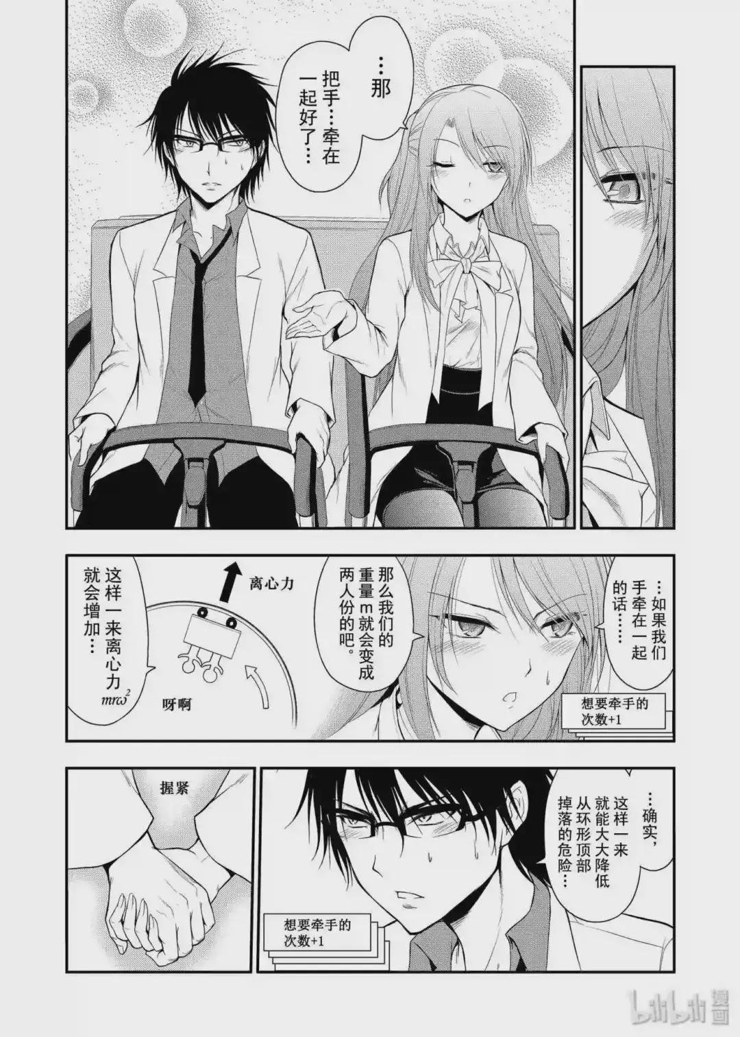 11 理科生坠入情网,故尝试约会.③
