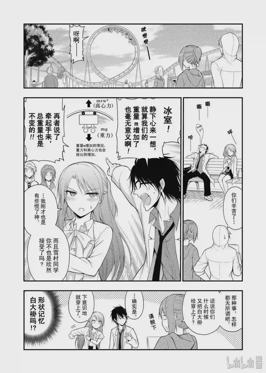 11 理科生坠入情网,故尝试约会.③