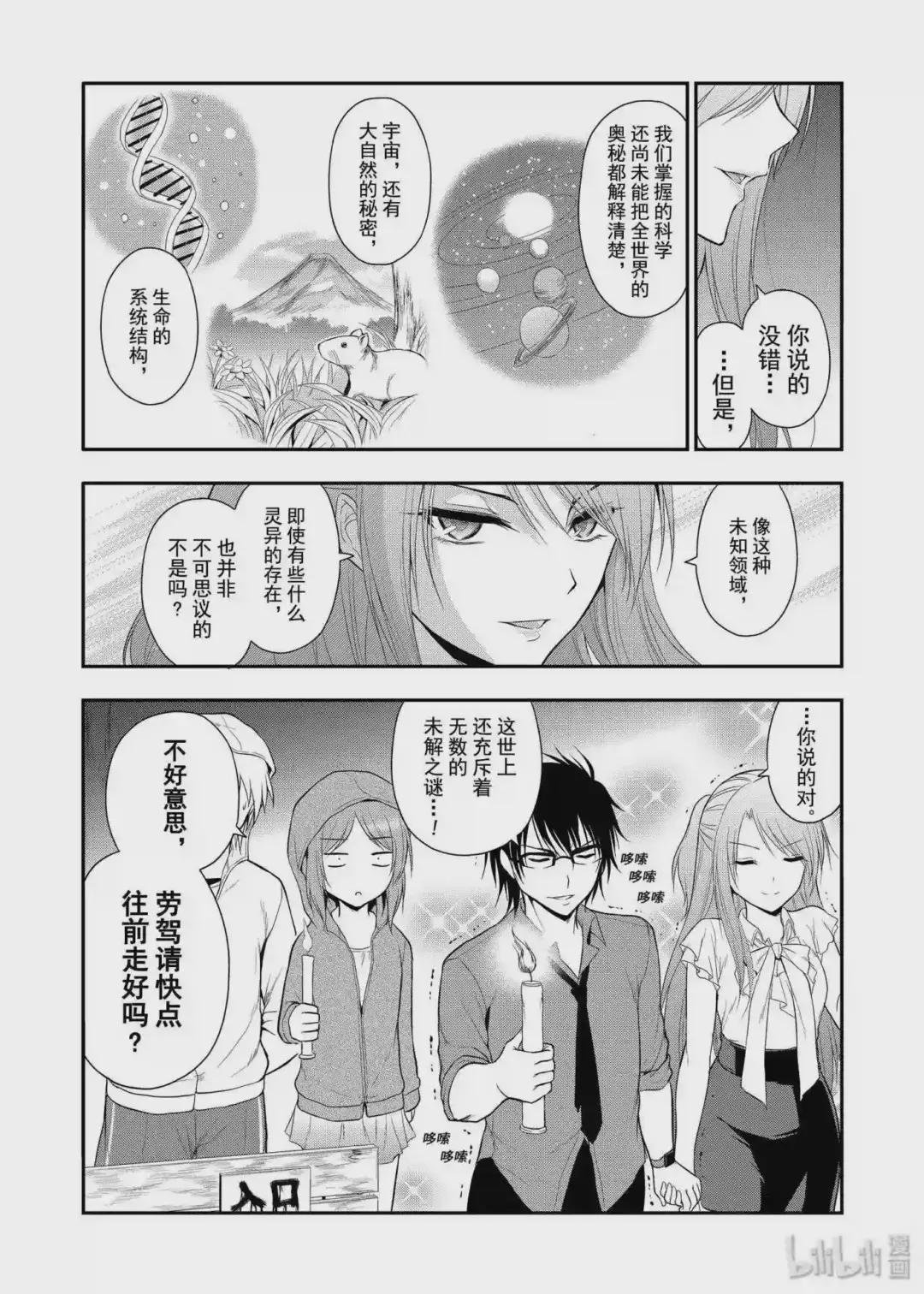 11 理科生坠入情网,故尝试约会.③