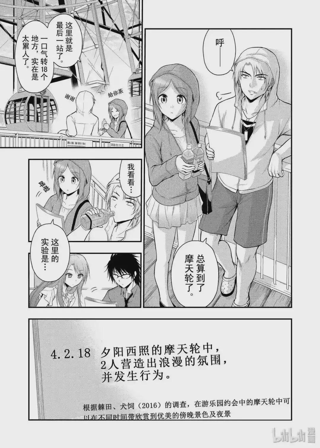 11 理科生坠入情网,故尝试约会.③