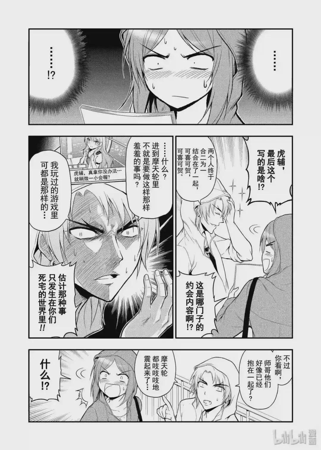 11 理科生坠入情网,故尝试约会.③