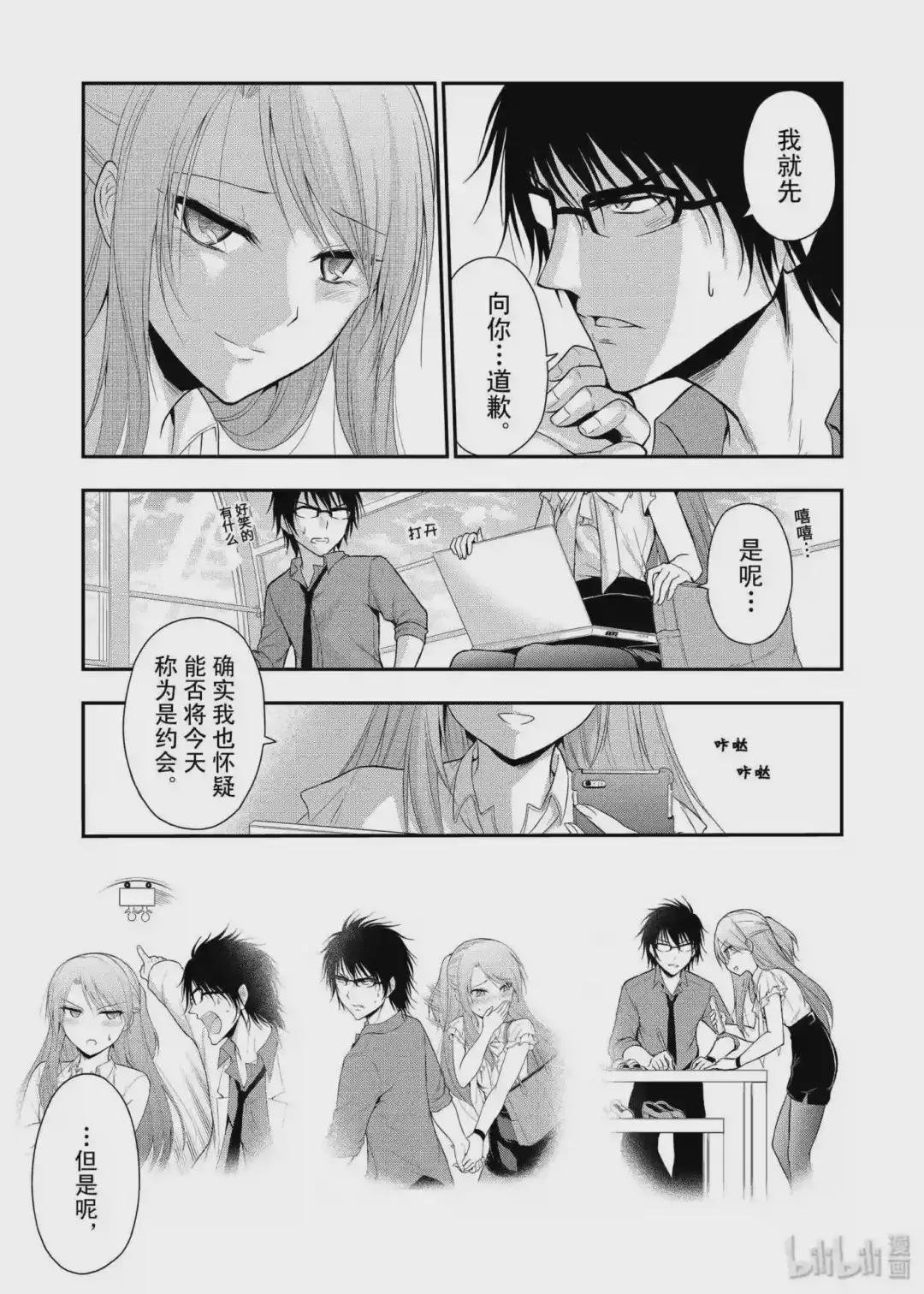 11 理科生坠入情网,故尝试约会.③