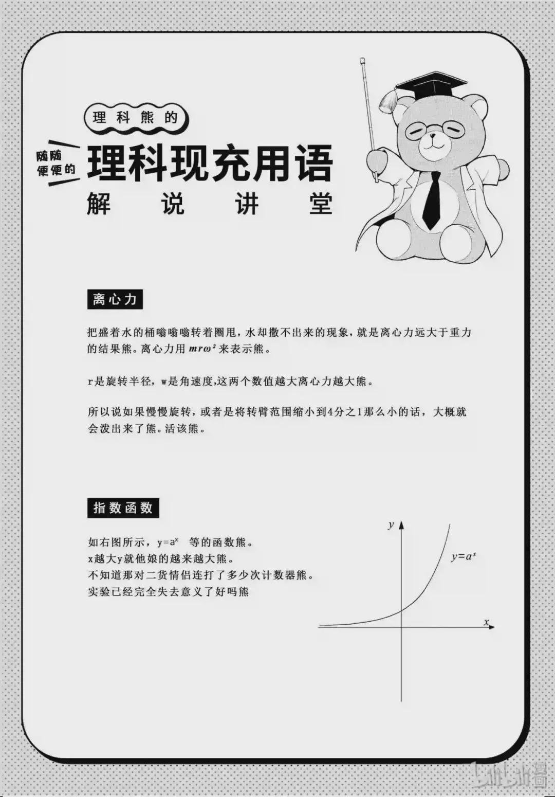 11 理科生坠入情网,故尝试约会.③