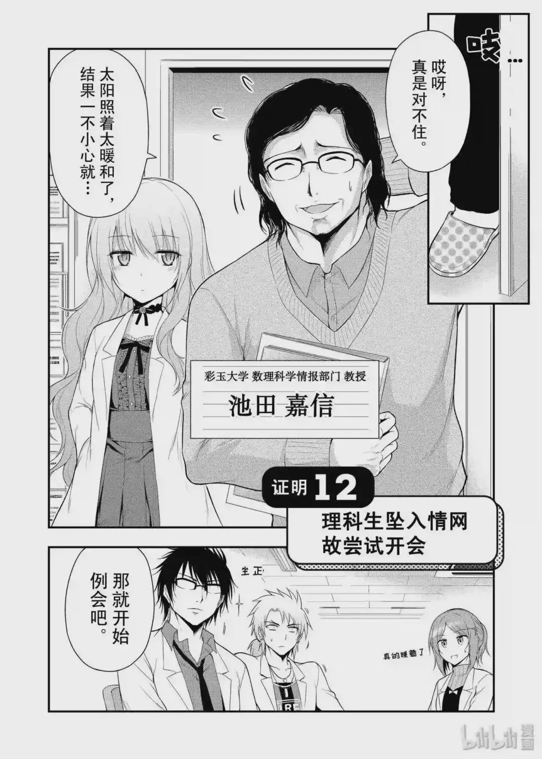 12 理科生坠入情网,故尝试开会.