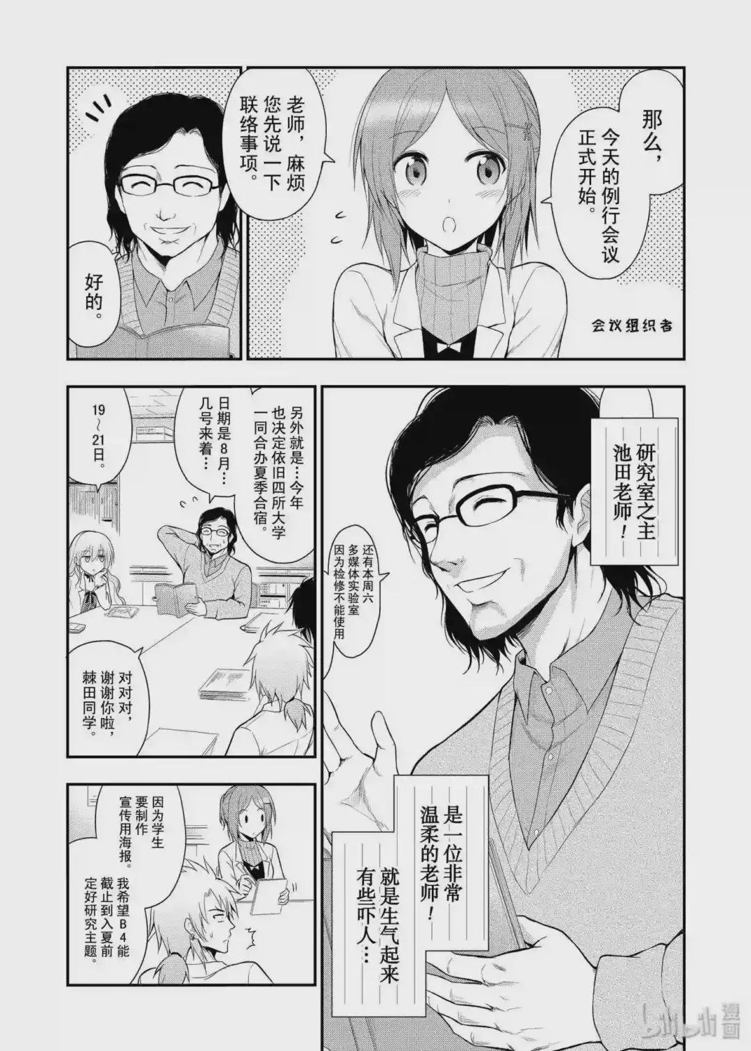 12 理科生坠入情网,故尝试开会.