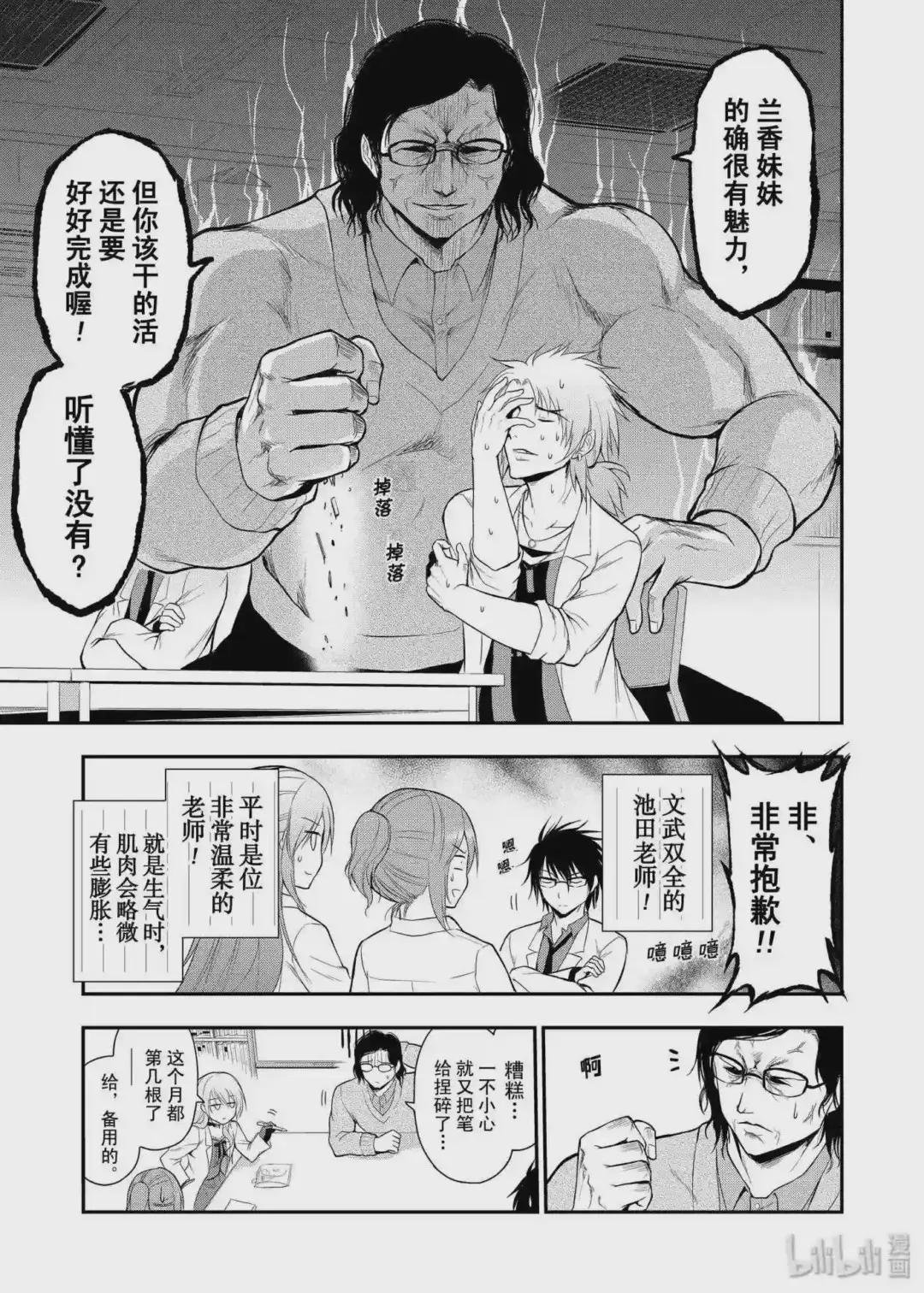 12 理科生坠入情网,故尝试开会.