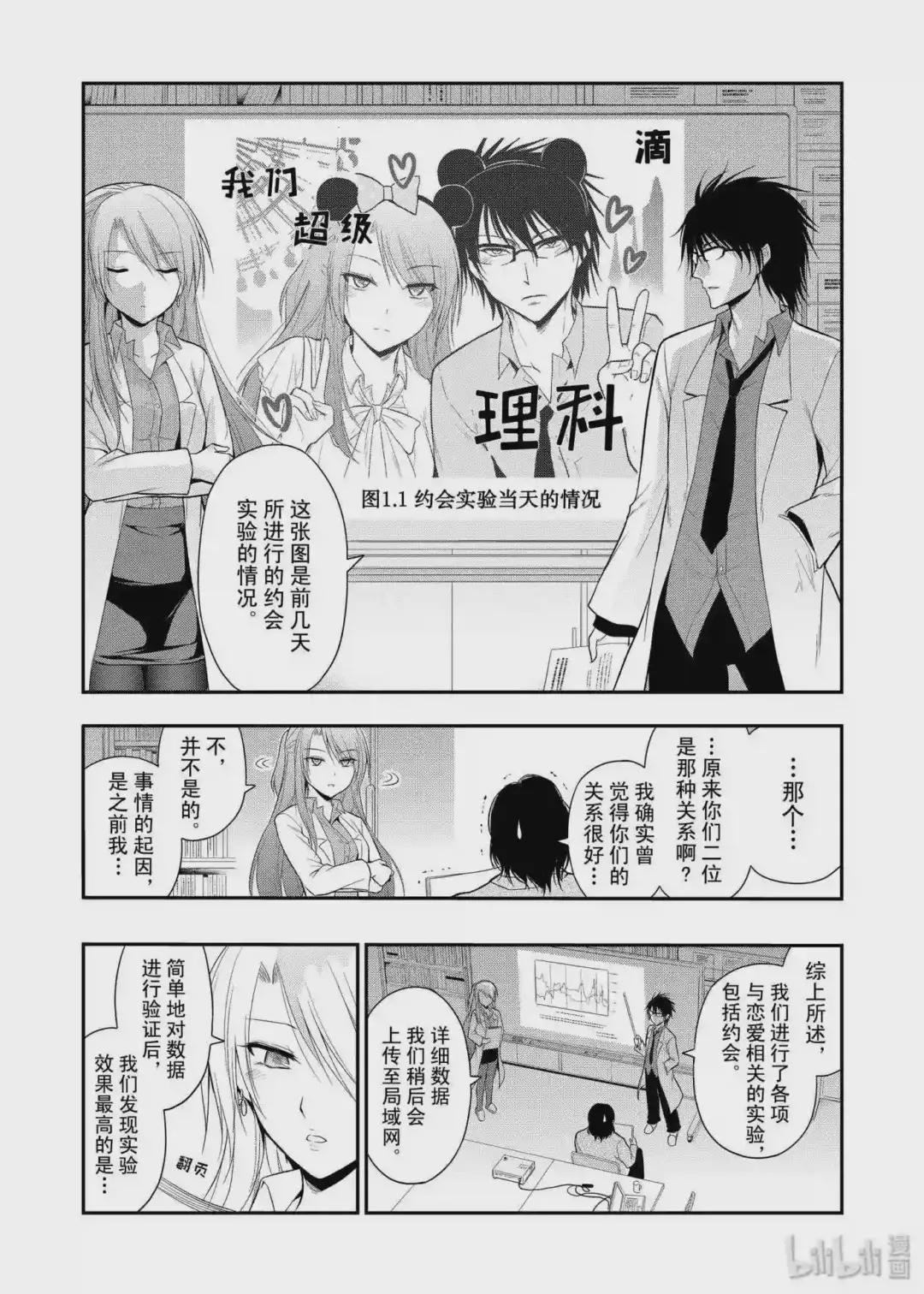 12 理科生坠入情网,故尝试开会.