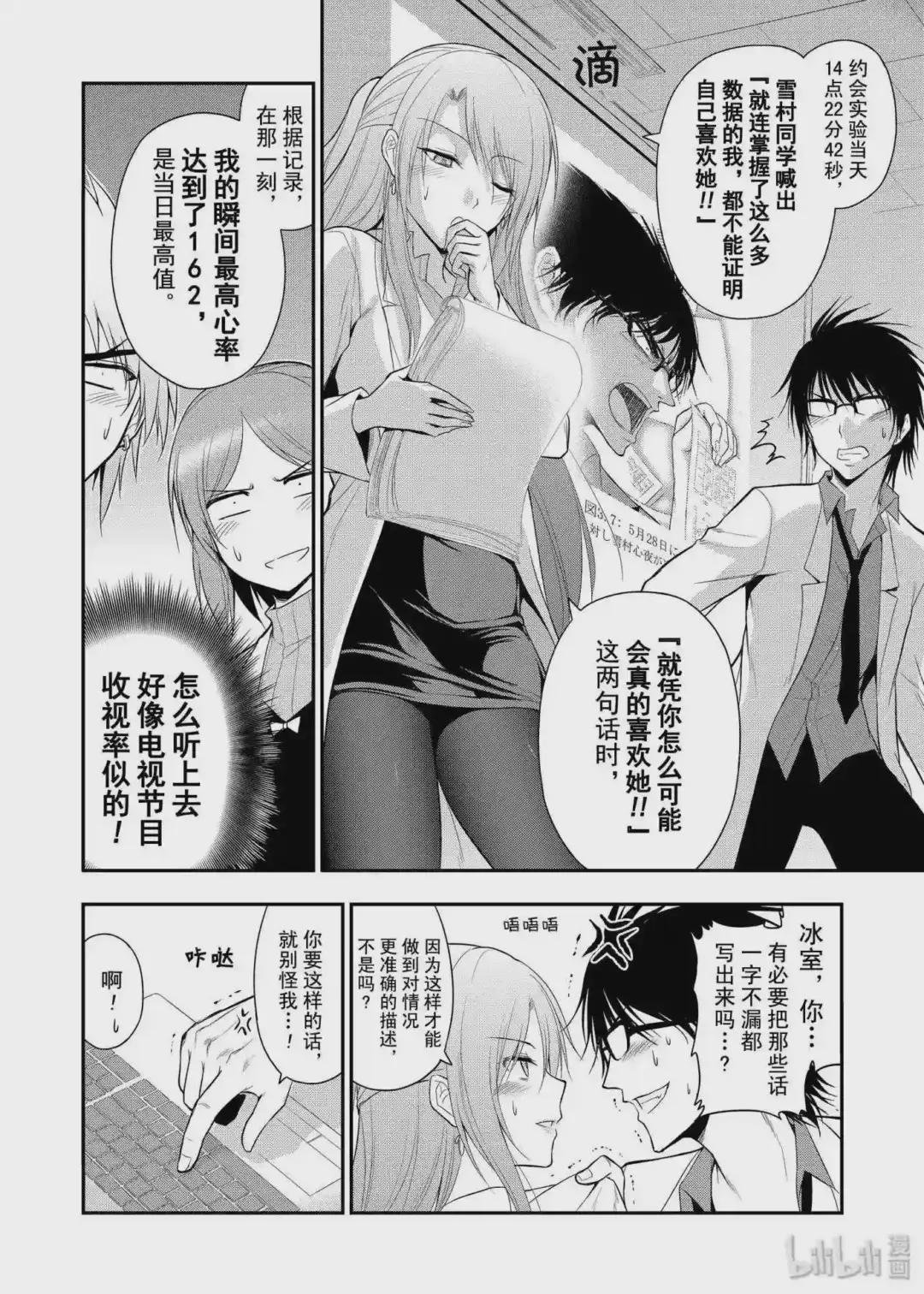 12 理科生坠入情网,故尝试开会.