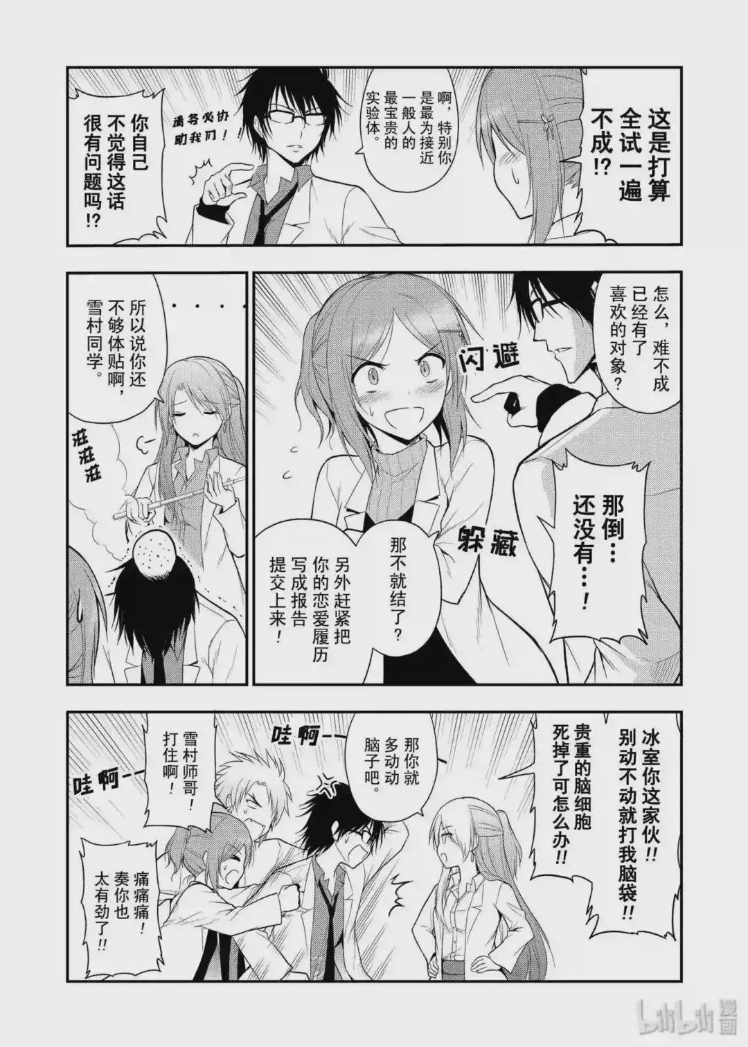 12 理科生坠入情网,故尝试开会.