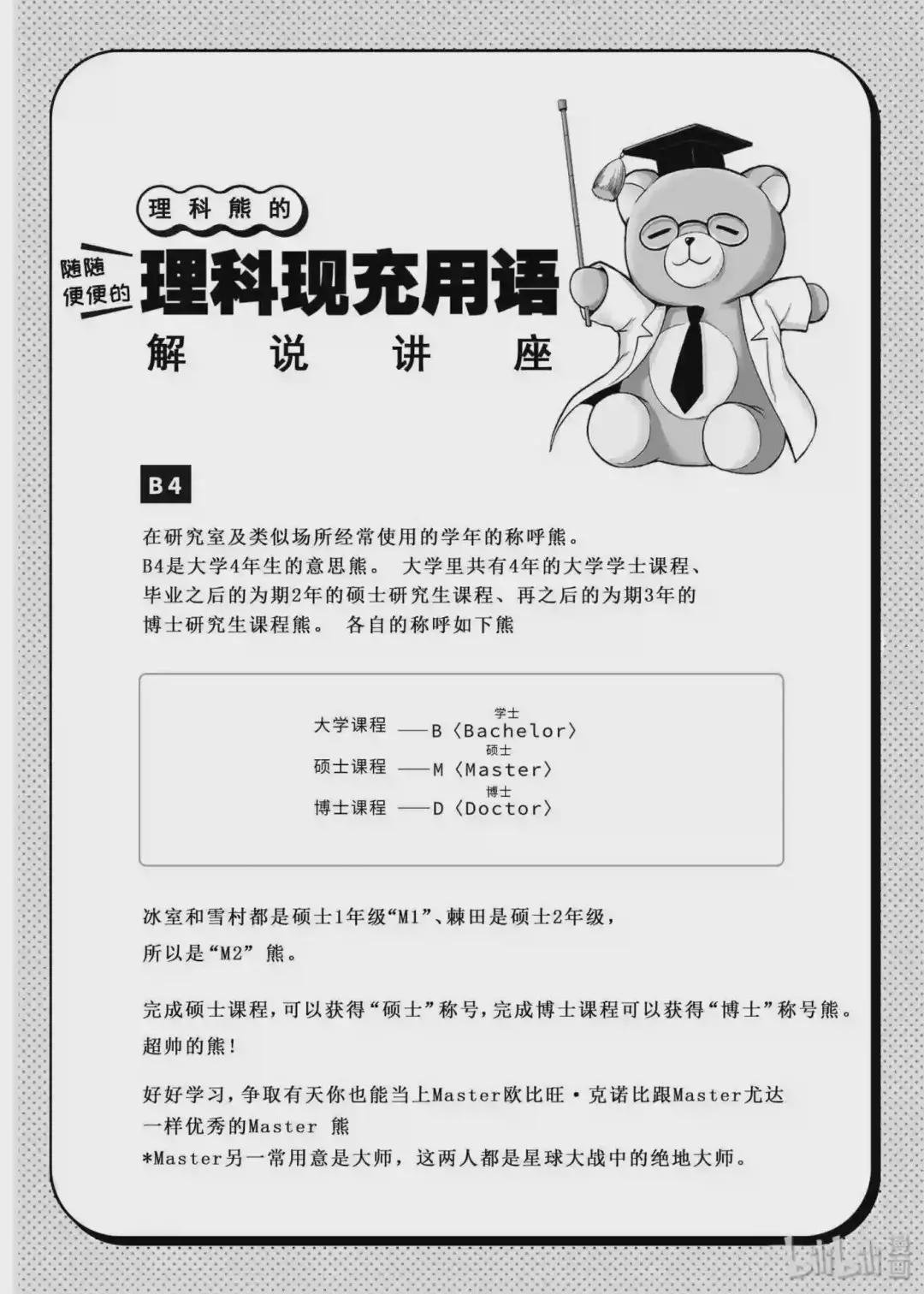 12 理科生坠入情网,故尝试开会.