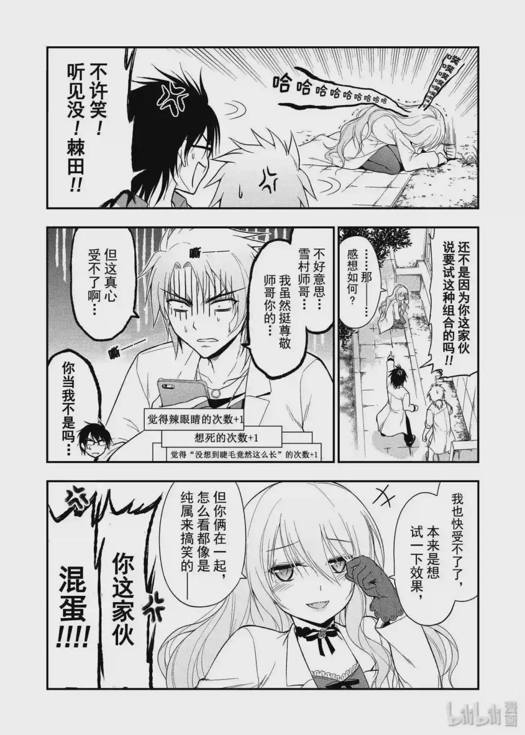 13 理科生坠入情网,故尝试与青梅竹马进行实验.
