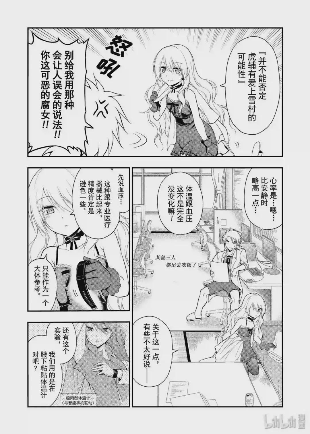 13 理科生坠入情网,故尝试与青梅竹马进行实验.