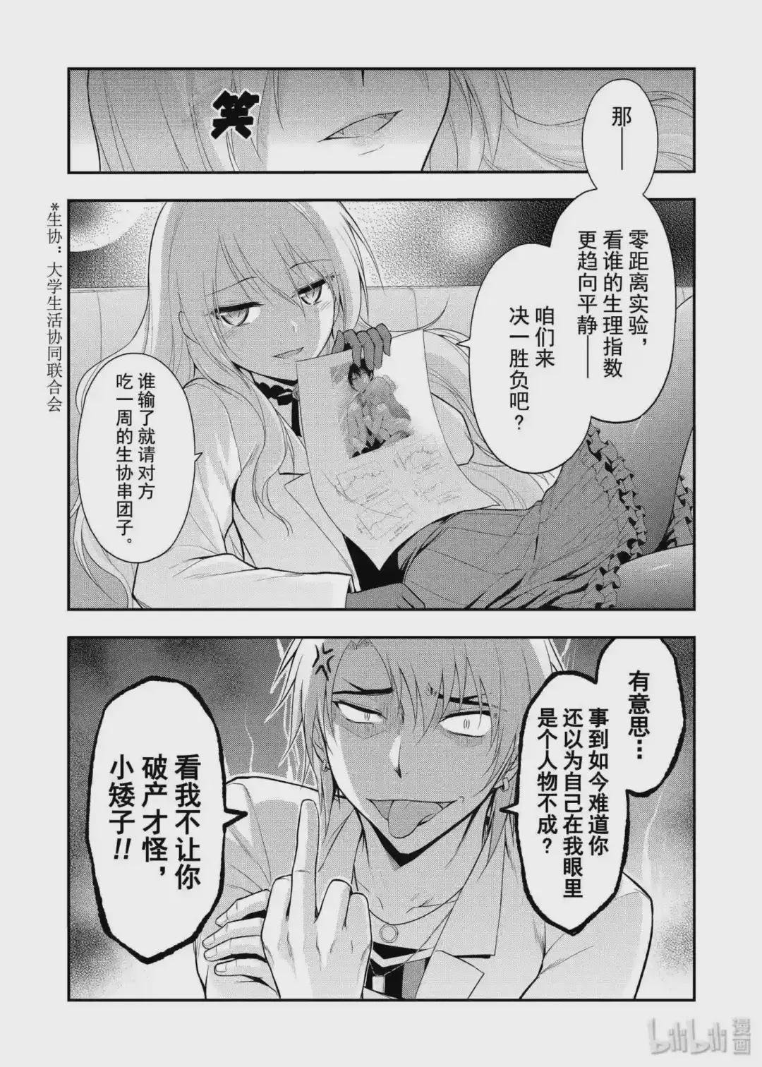13 理科生坠入情网,故尝试与青梅竹马进行实验.