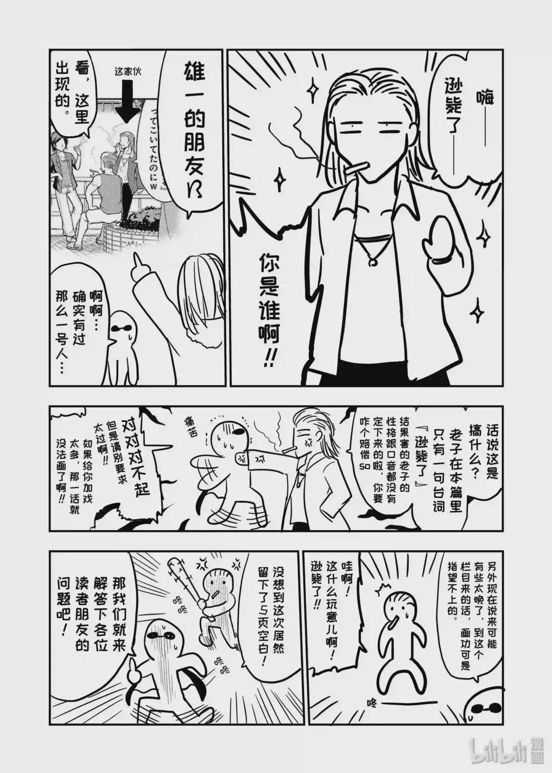 番外5 理科生想吃零食,故尝试论证.