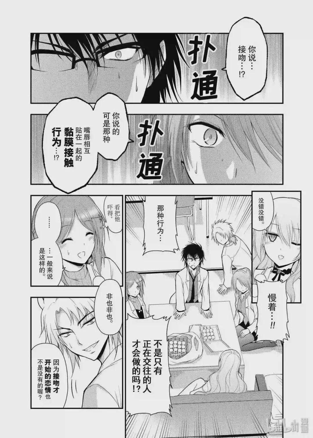 14 理科生坠入情网,故尝试接吻.①