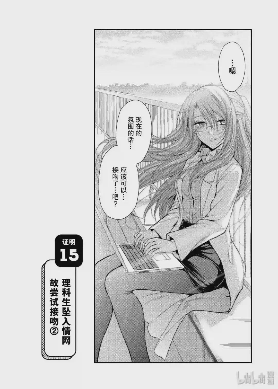 15 理科生坠入情网,故尝试接吻.②