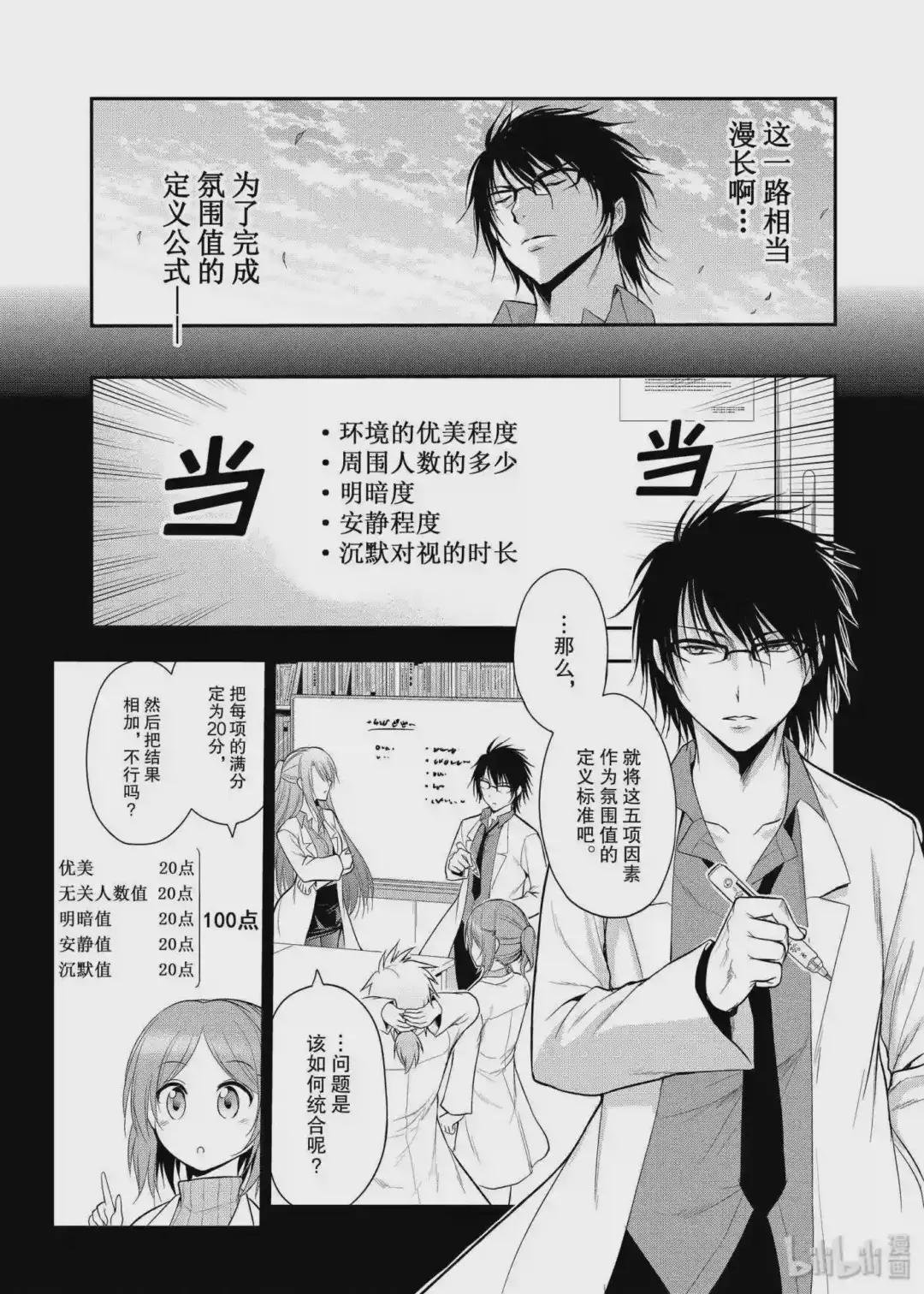 15 理科生坠入情网,故尝试接吻.②
