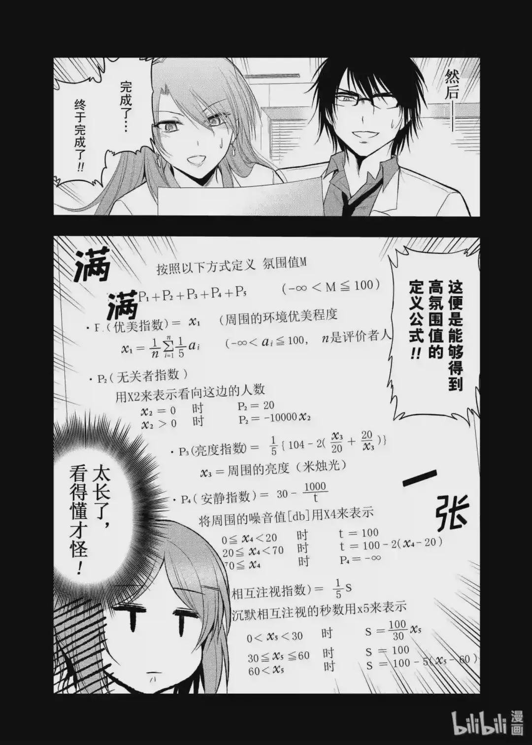 15 理科生坠入情网,故尝试接吻.②