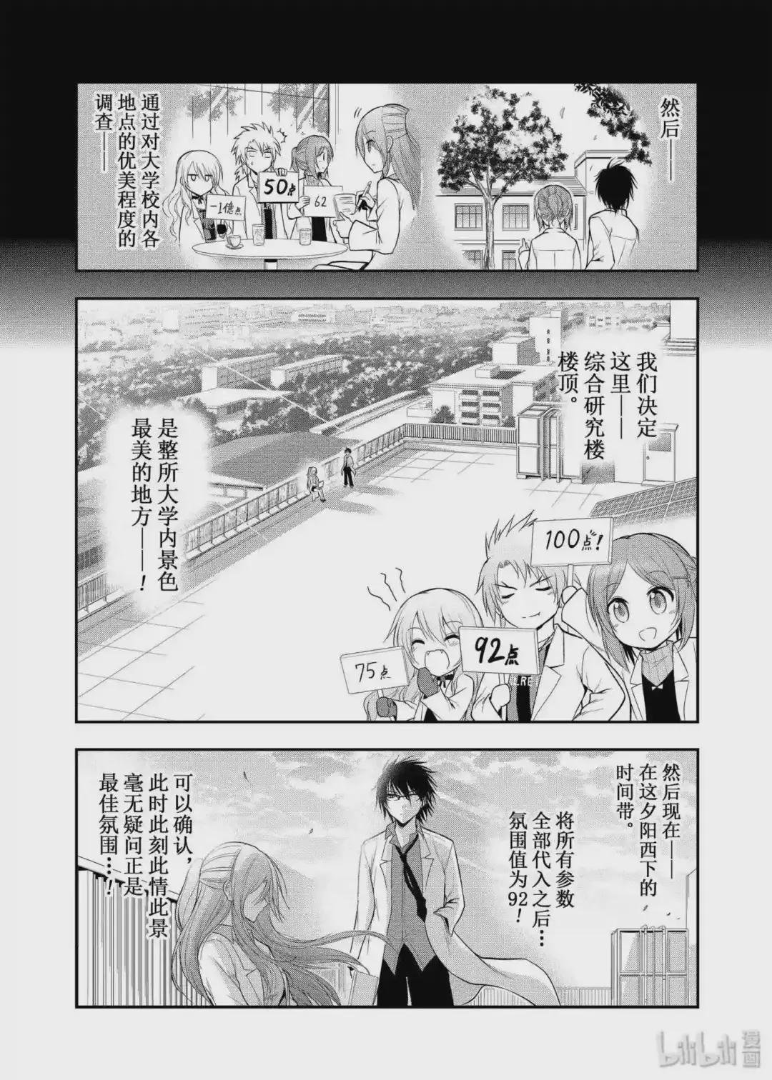 15 理科生坠入情网,故尝试接吻.②