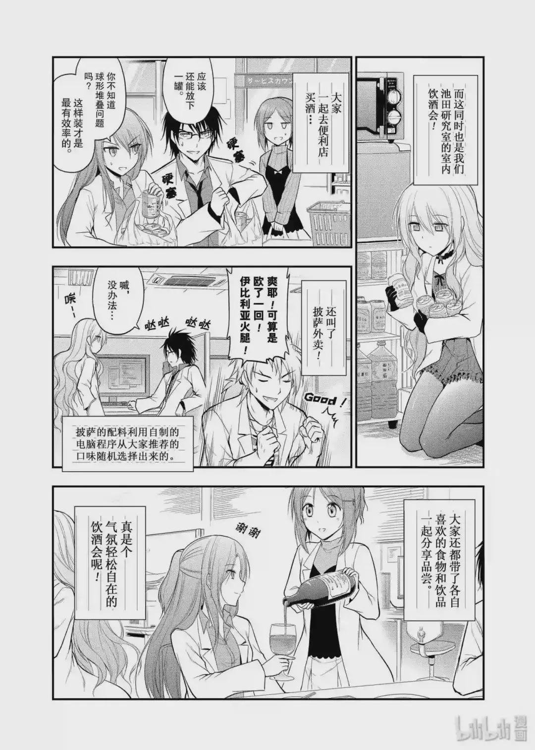 17 理科生坠入情网,故尝试饮酒会.