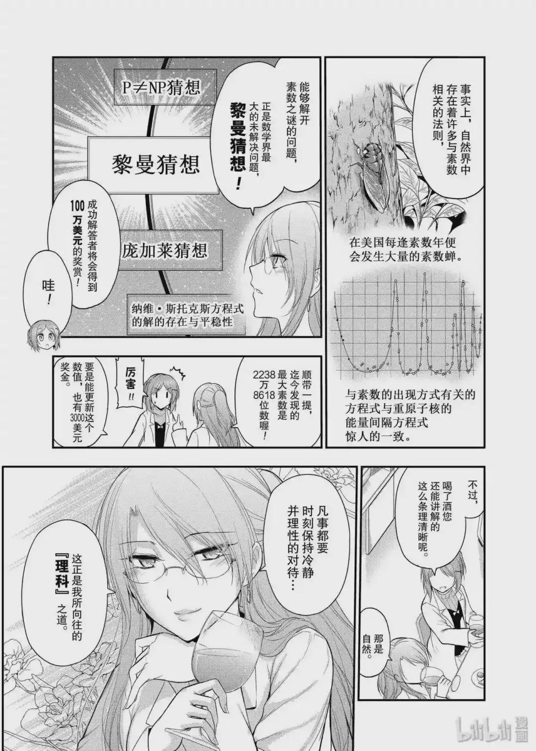 17 理科生坠入情网,故尝试饮酒会.