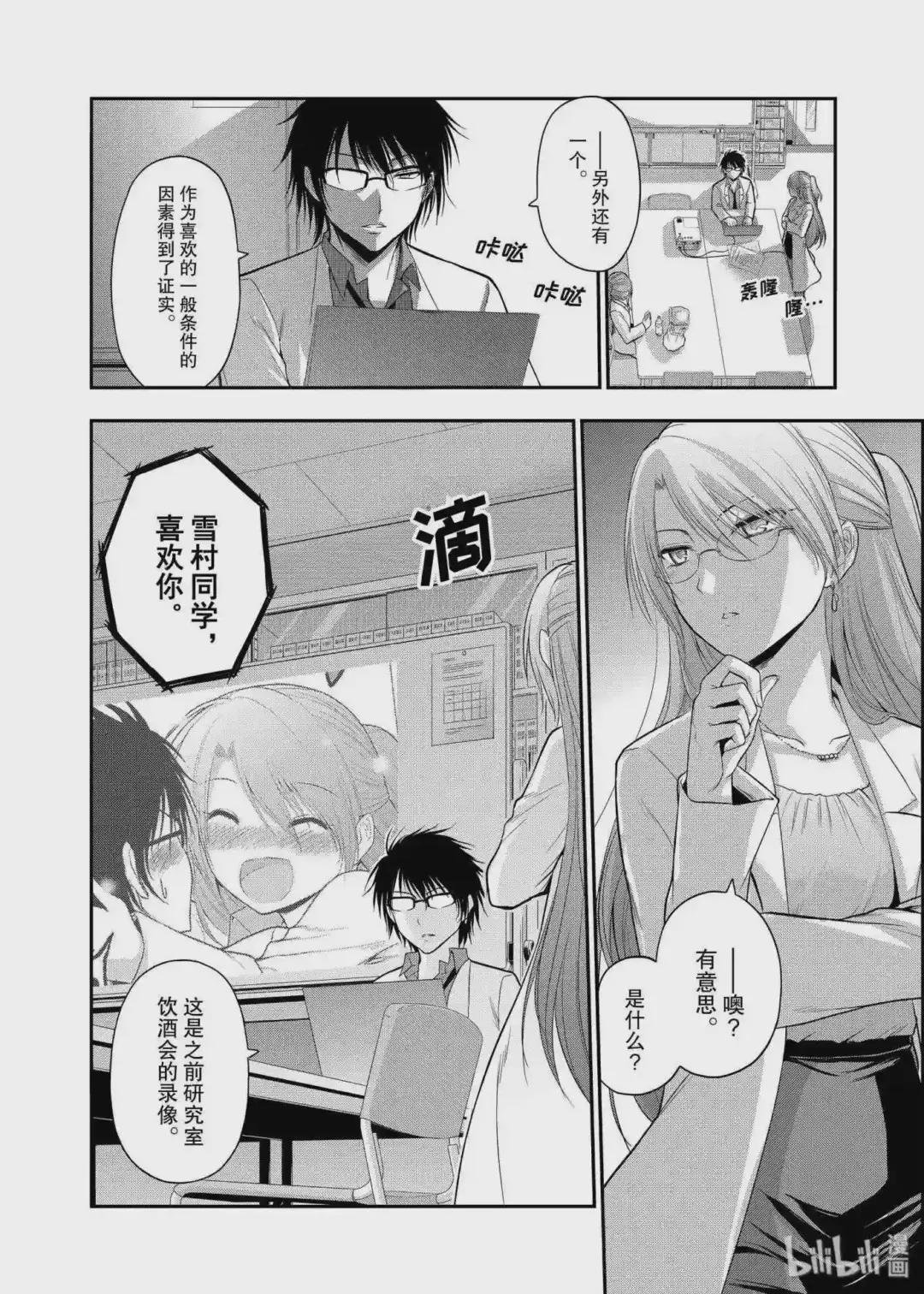 19 理科生坠入情网,故尝试搜集恋爱证据.