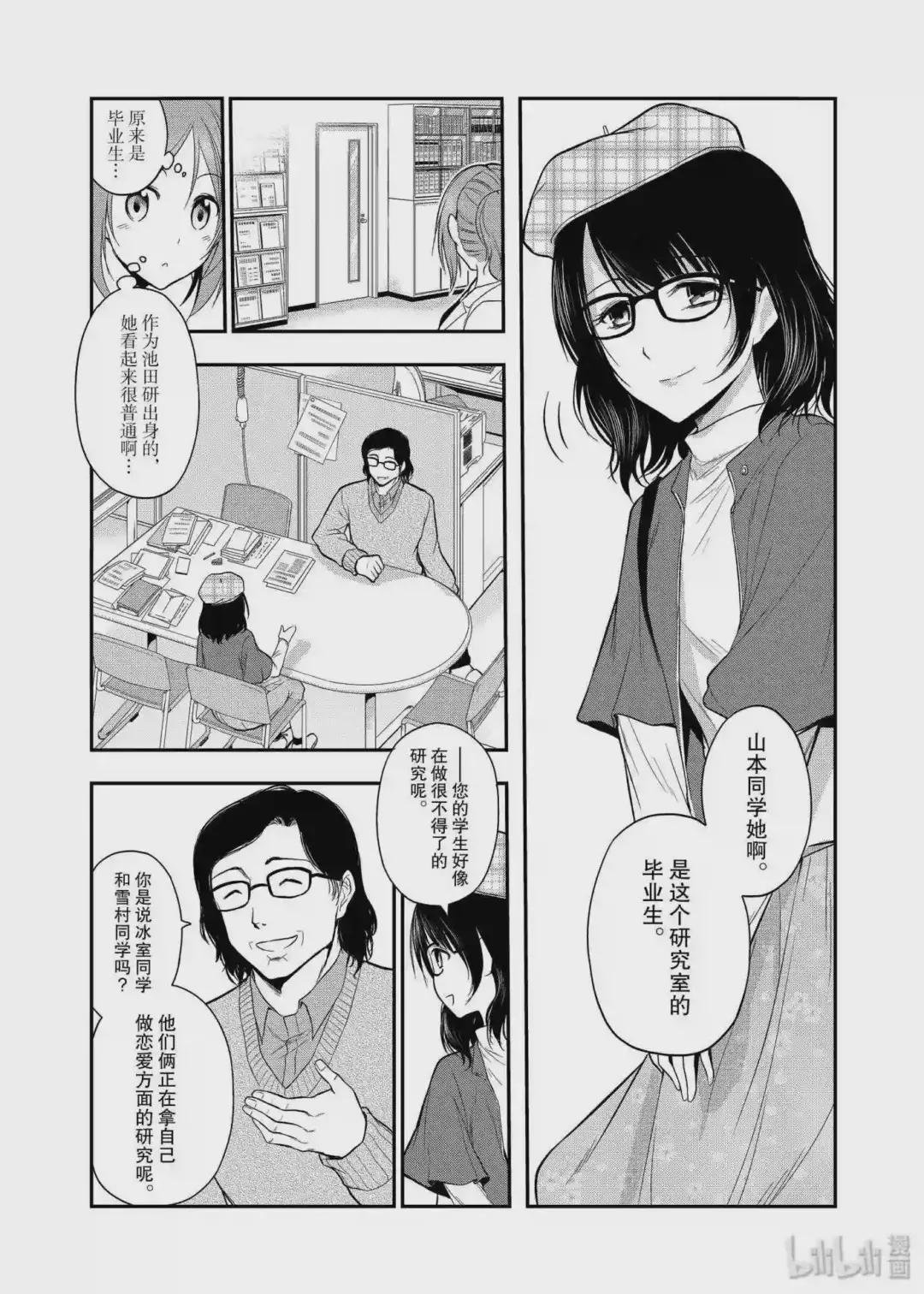 19 理科生坠入情网,故尝试搜集恋爱证据.