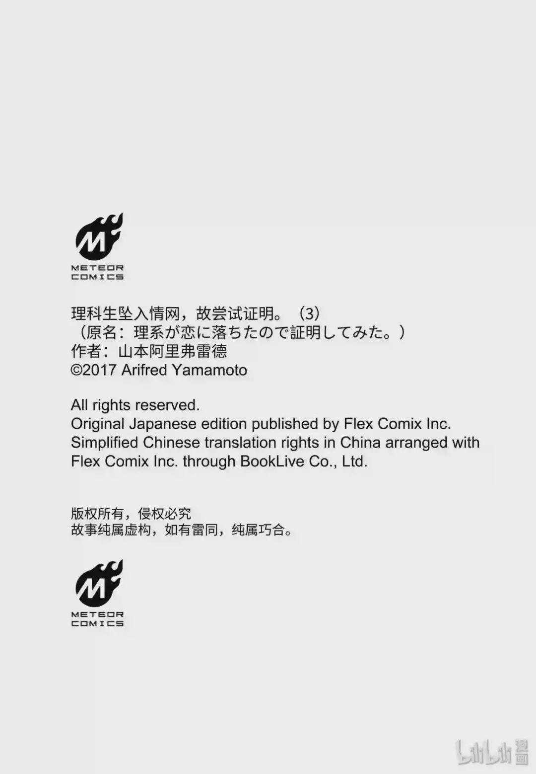 19 理科生坠入情网,故尝试搜集恋爱证据.