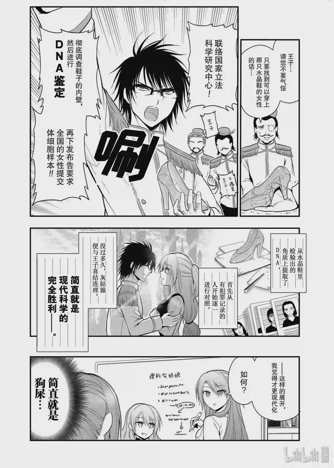 番外7 理科灰姑娘
