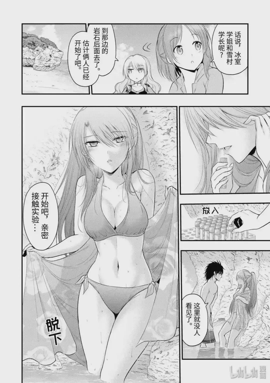 22 理科生坠入情网,故前往冲绳海玩耍.①