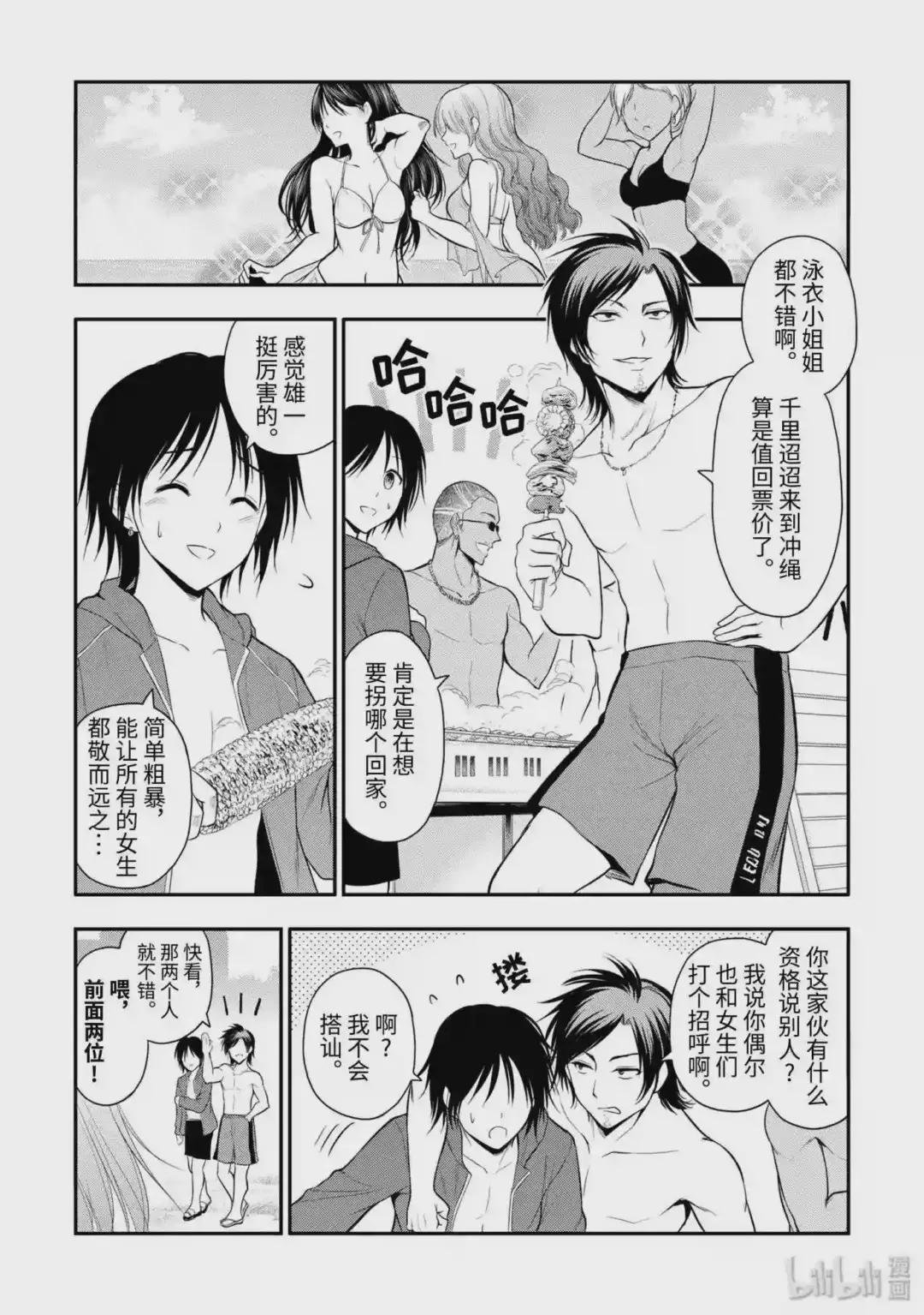 23 理科生坠入情网,故前往冲绳海玩耍.②
