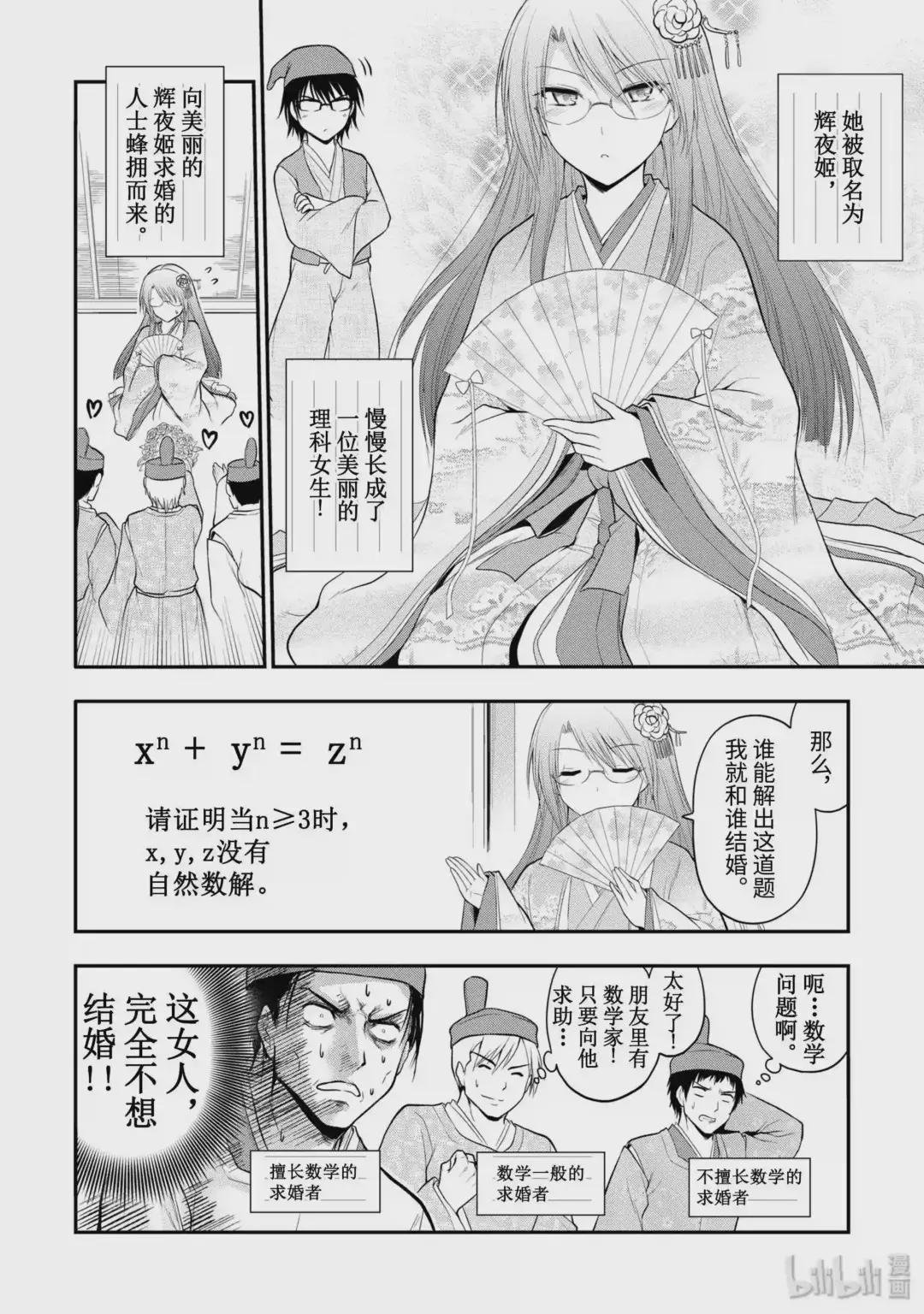 番外9 理科生辉夜姬.