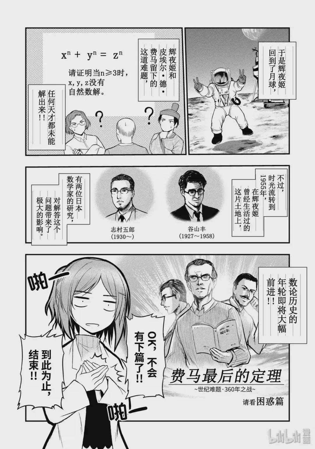 番外9 理科生辉夜姬.