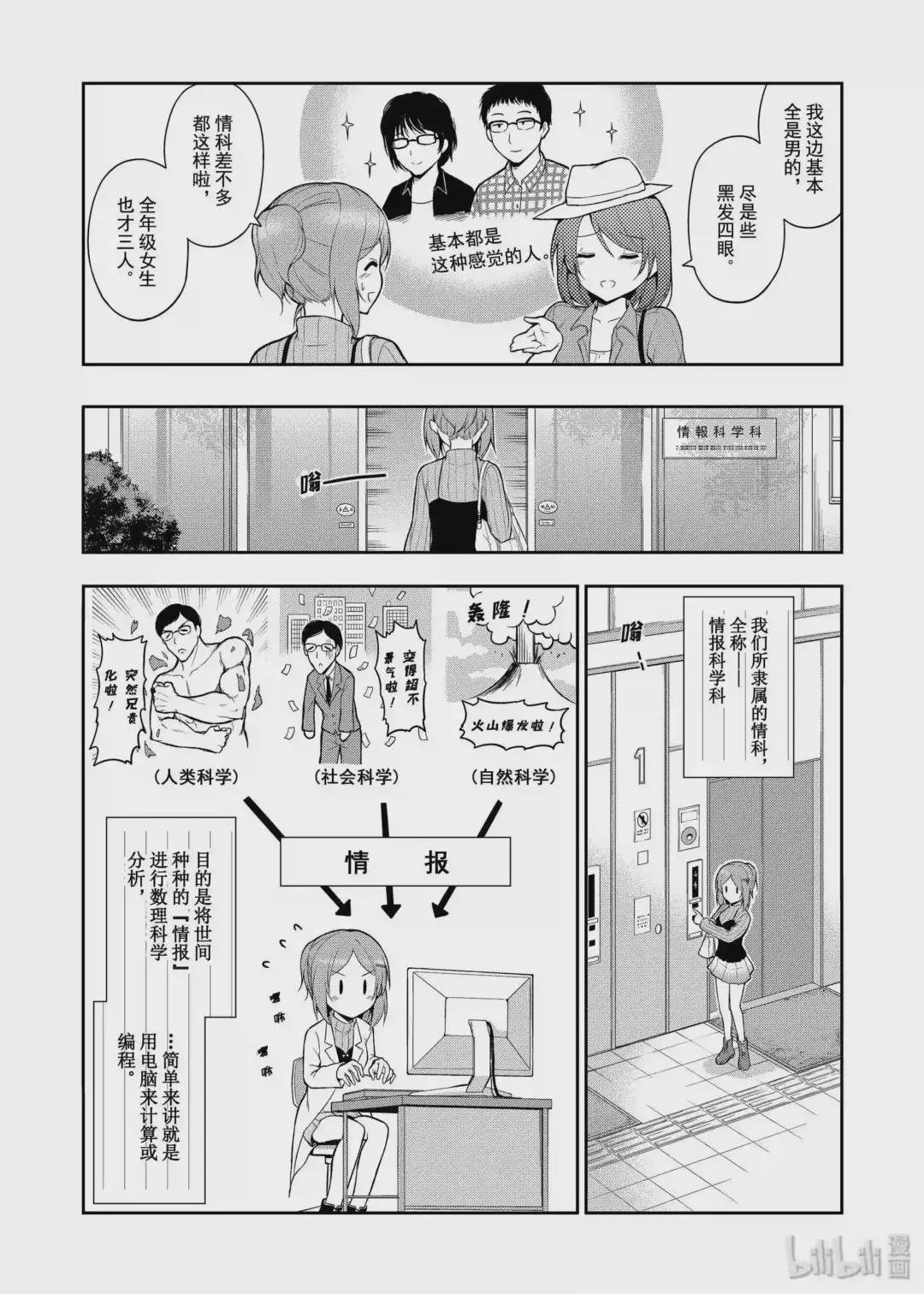 3 理科生尝试着回忆,坠入情网.