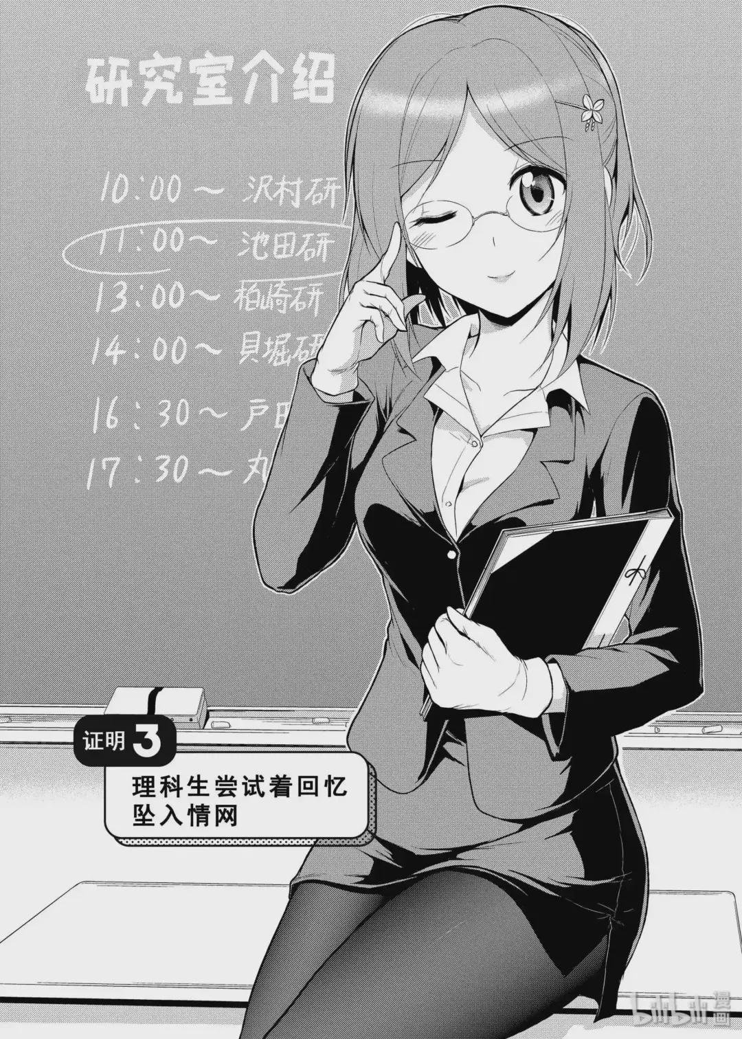 3 理科生尝试着回忆,坠入情网.